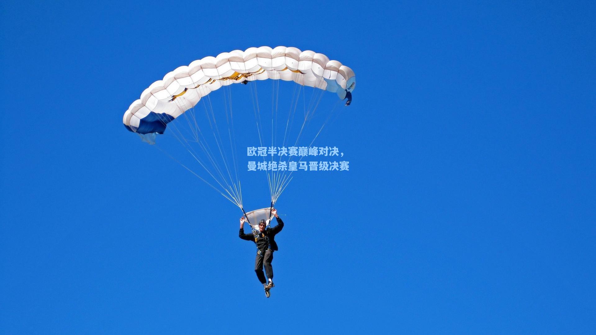 华体会体育服务_欧冠半决赛巅峰对决，曼城绝杀皇马晋级决赛
