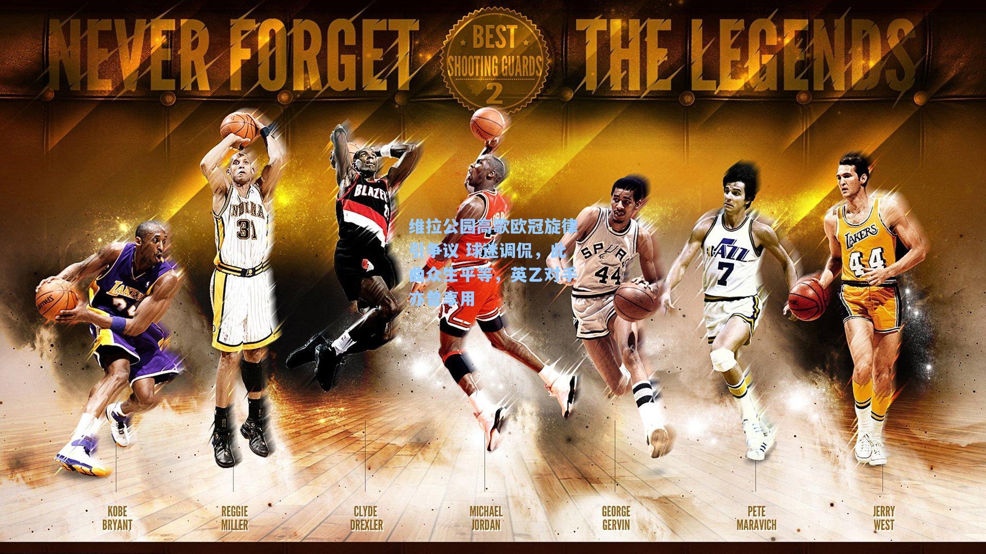 华体会体育内容|维拉公园高歌欧冠旋律引争议 球迷调侃，此曲众生平等，英乙对手亦曾享用