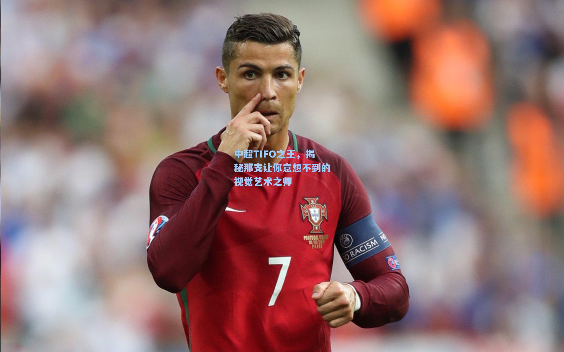 中超TIFO之王，揭秘那支让你意想不到的视觉艺术之师