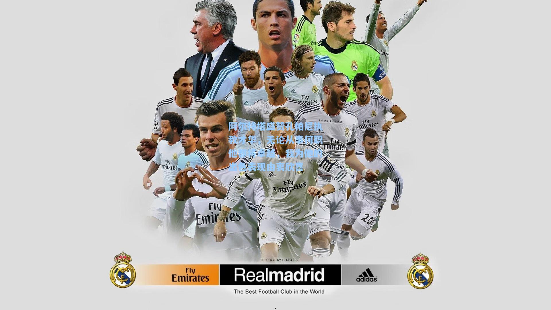 华体会体育服务-阿尔特塔盛赞孔帕尼执教才华，无论从事何职他都将卓越，我为他的出色表现由衷欣喜