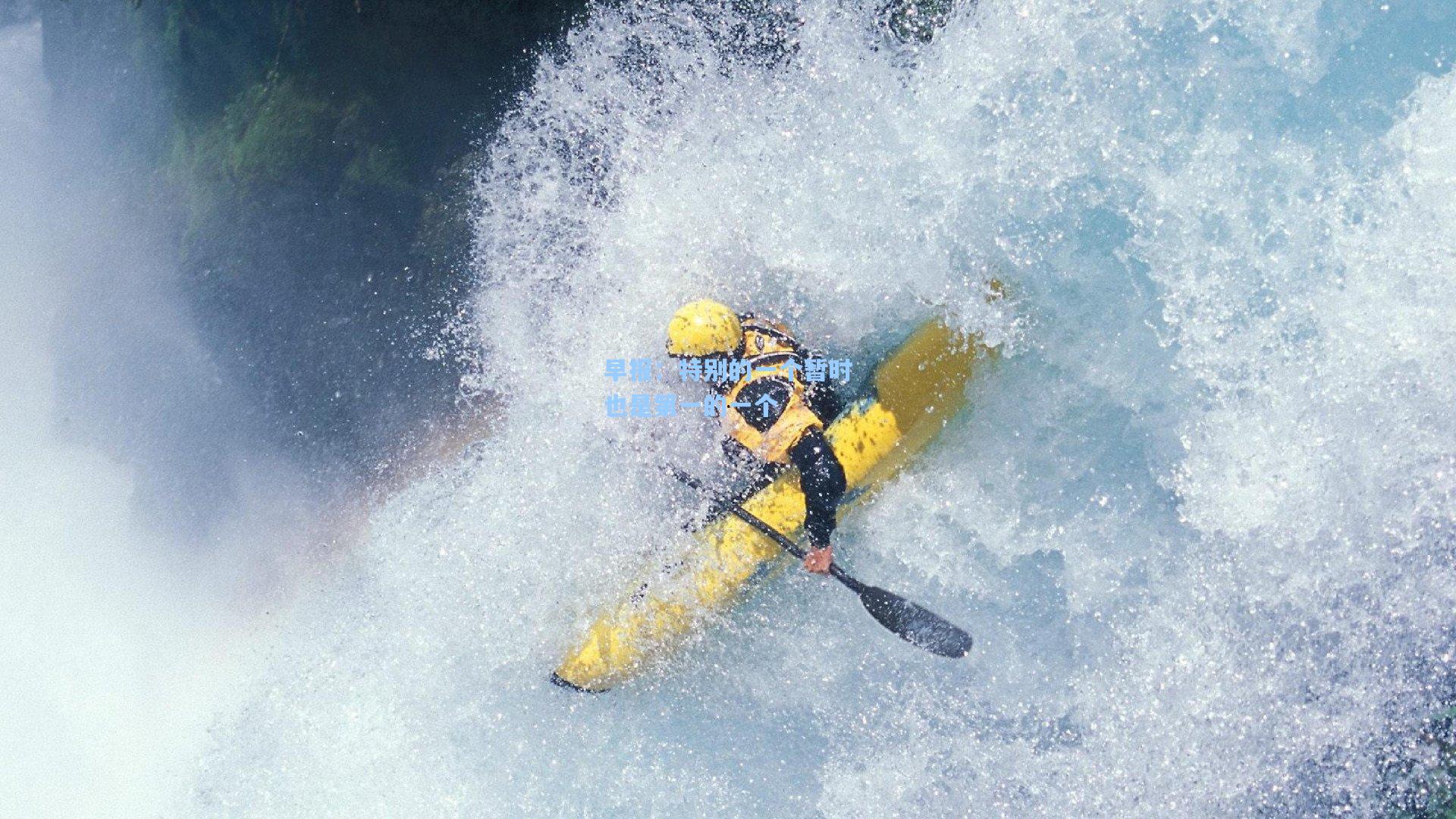 早报：特别的一个暂时也是第一的一个