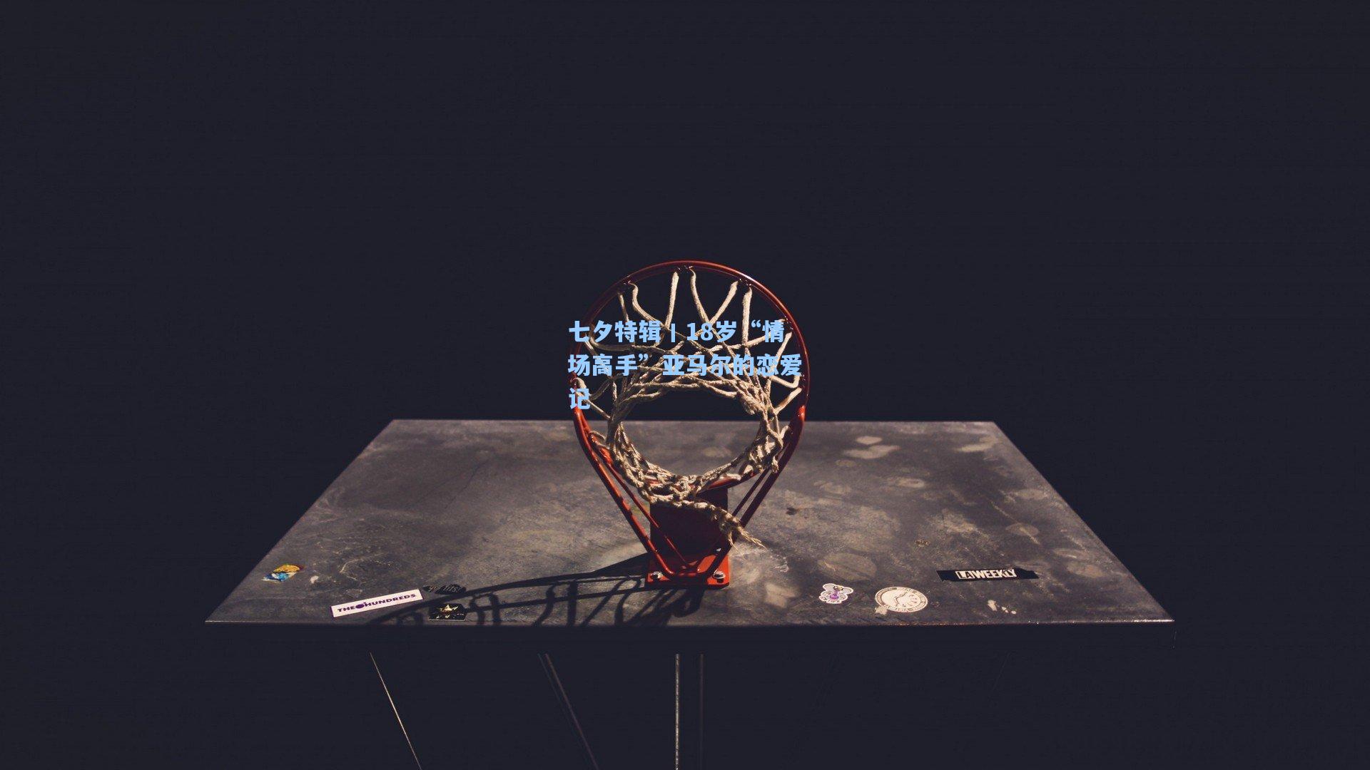 华体会体育服务_七夕特辑丨18岁“情场高手”亚马尔的恋爱记