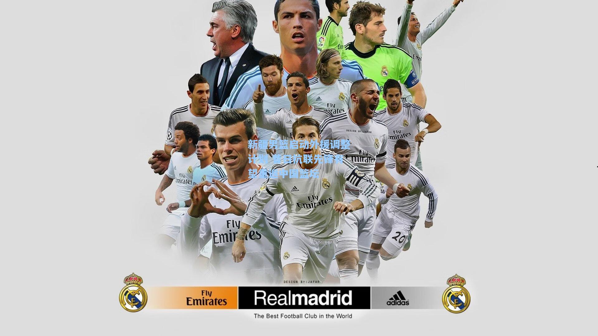 新疆男篮启动外援调整计划 昔日抗联先锋有望重返中国篮坛