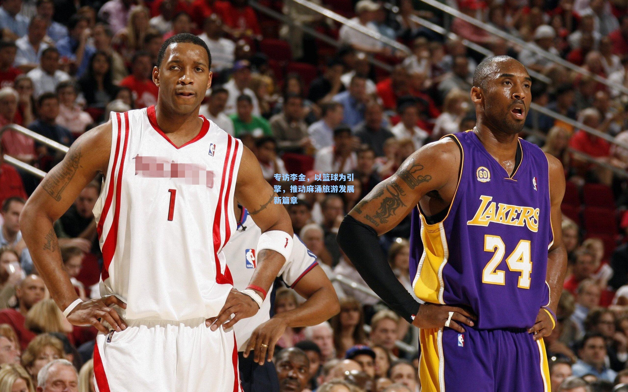 专访李金，以篮球为引擎，推动麻涌旅游发展新篇章