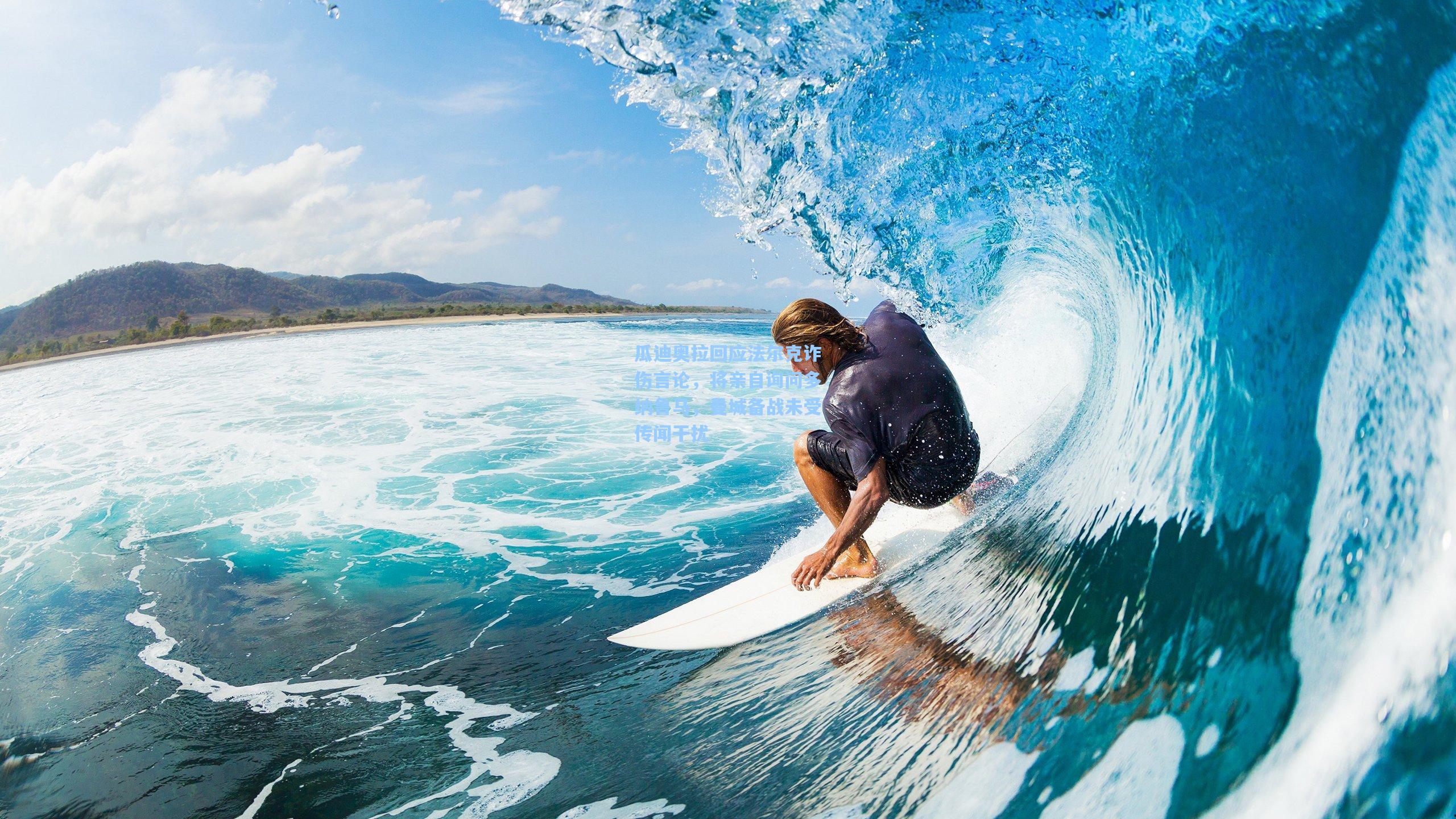 【华体会体育内容】瓜迪奥拉回应法尔克诈伤言论，将亲自询问多纳鲁马，曼城备战未受传闻干扰