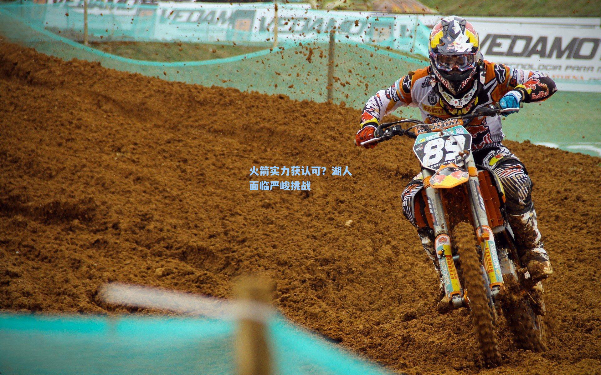 火箭实力获认可？湖人面临严峻挑战