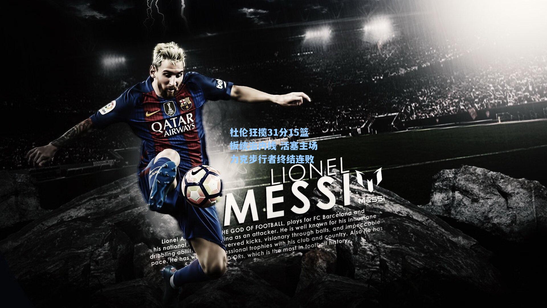 华体会体育服务_杜伦狂揽31分15篮板统治内线 活塞主场力克步行者终结连败